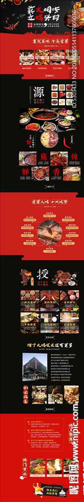 重庆火锅培训专题页