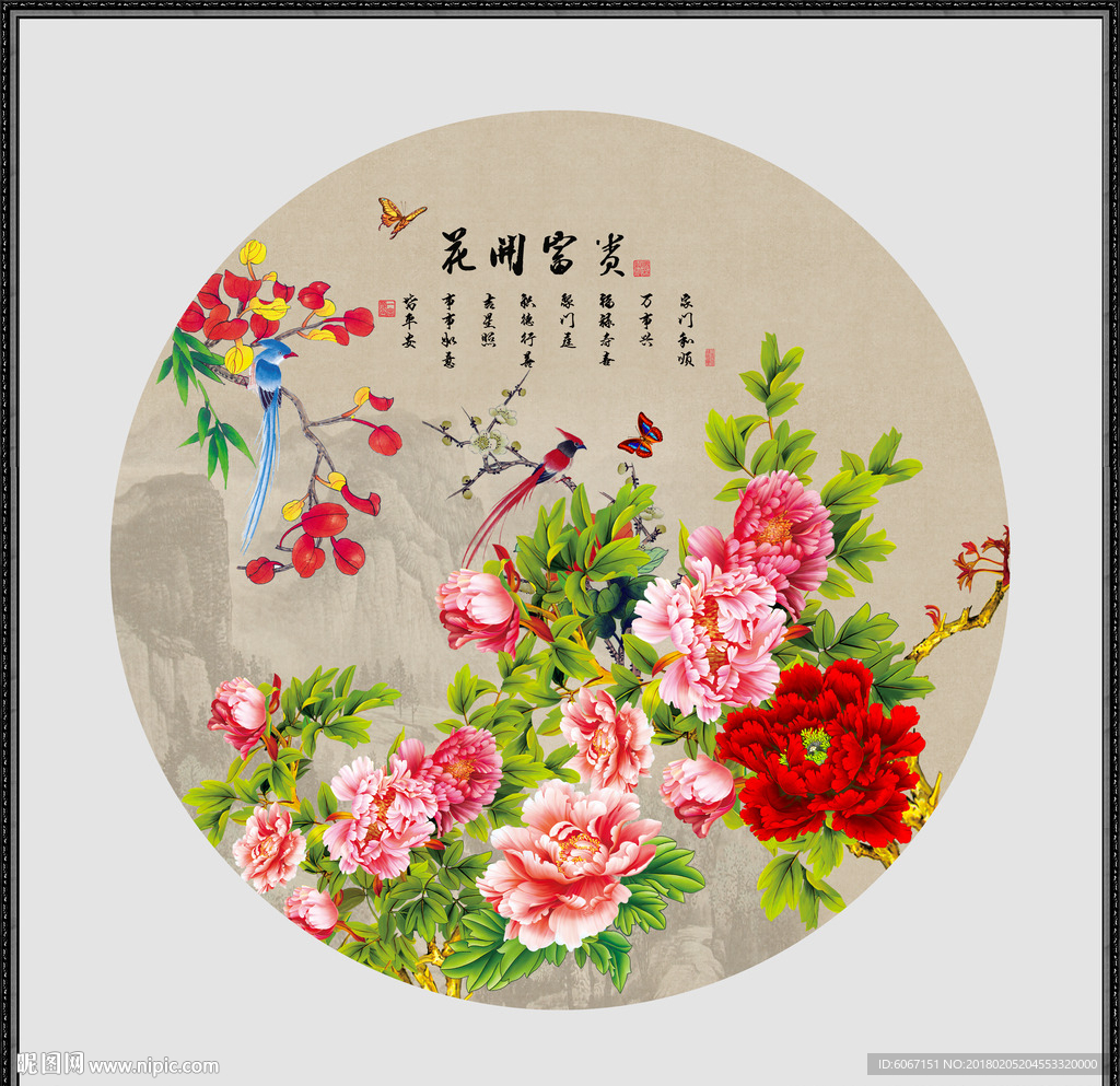 花开富贵