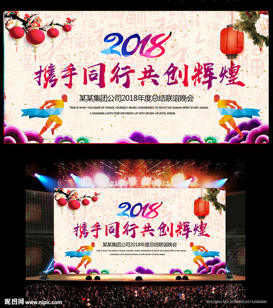 企业年度总结晚会