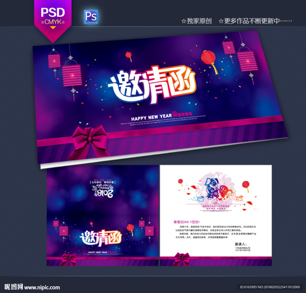 邀请函
