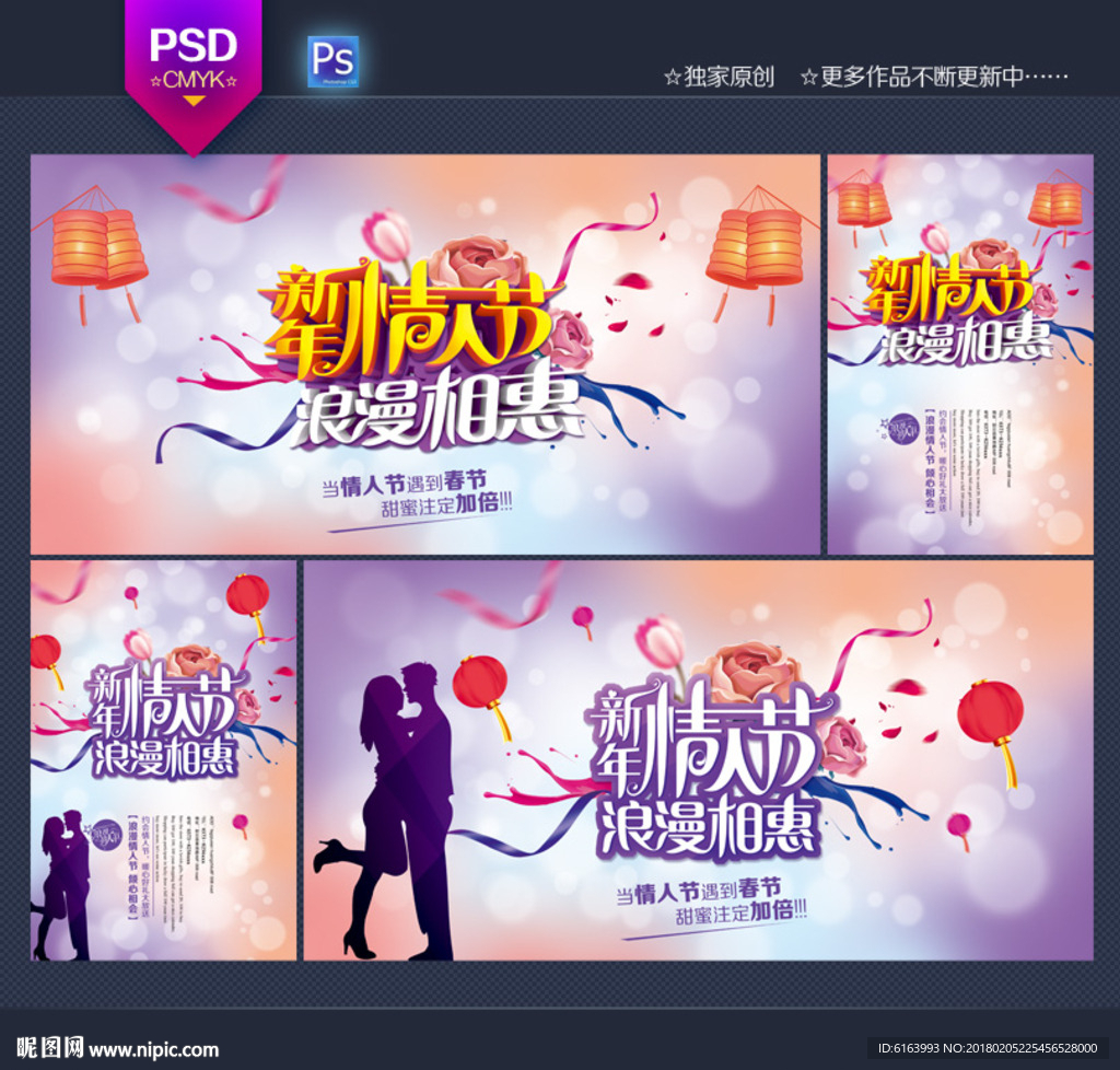 情人节