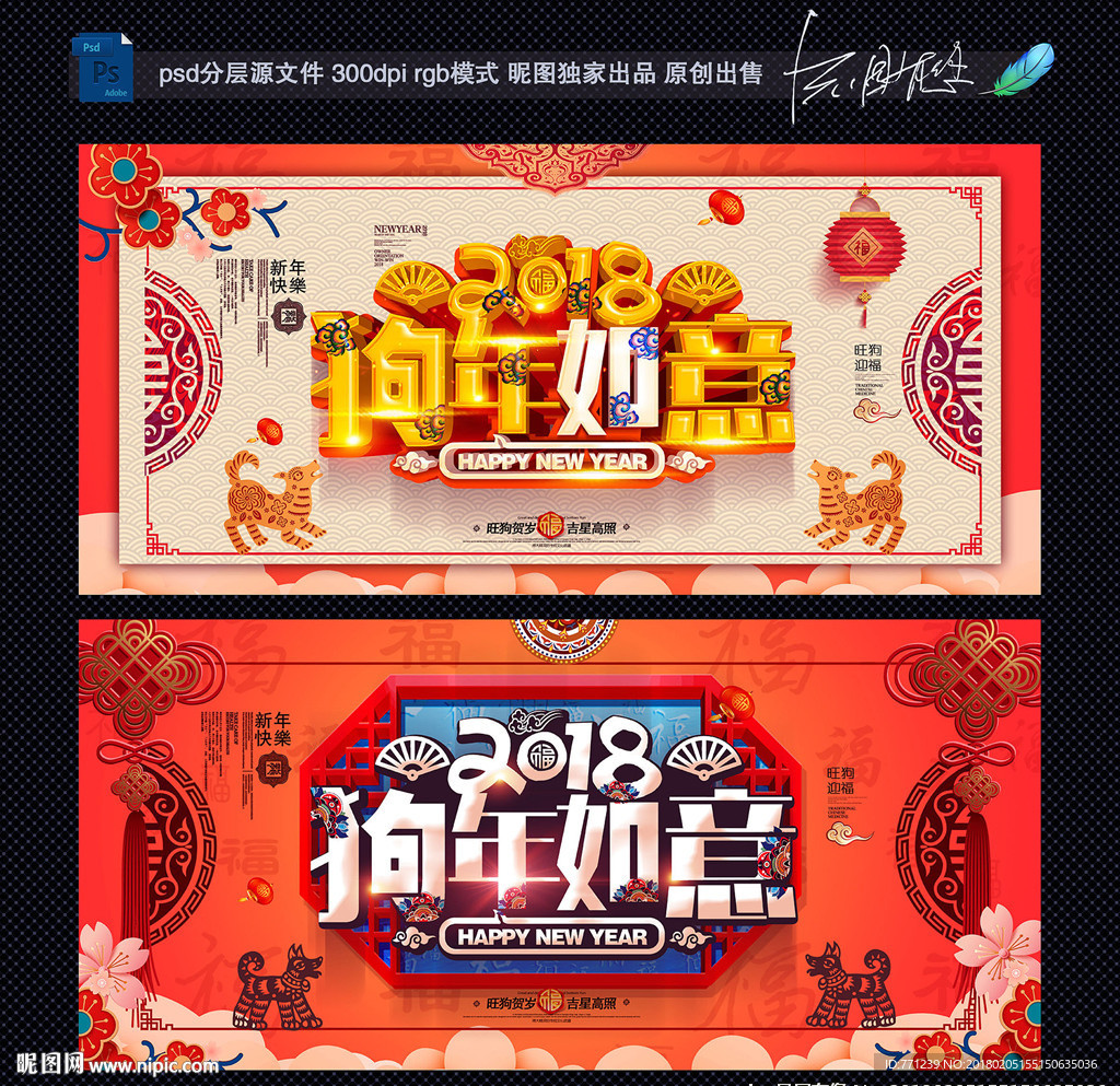 2018狗年