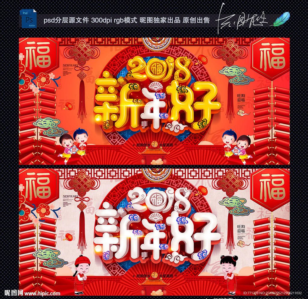 新年好