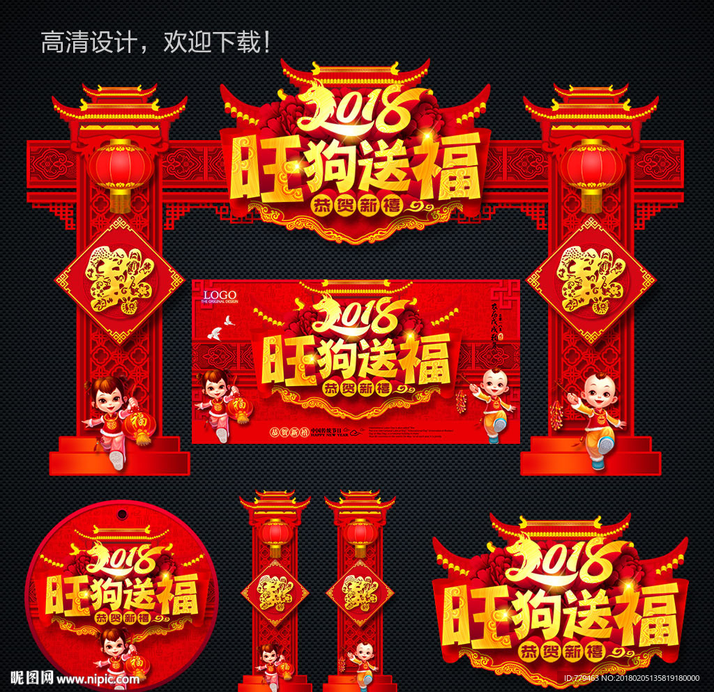 狗年拱门