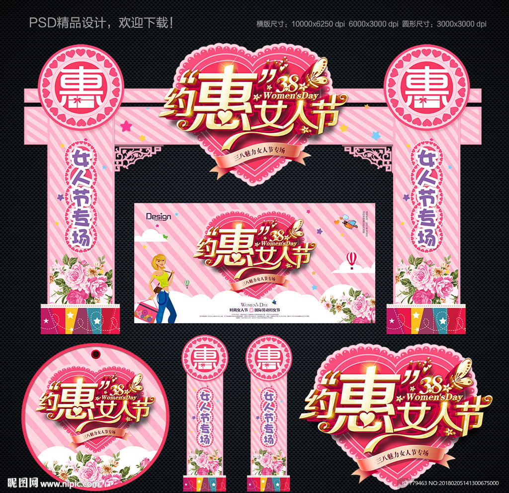 妇女节促销