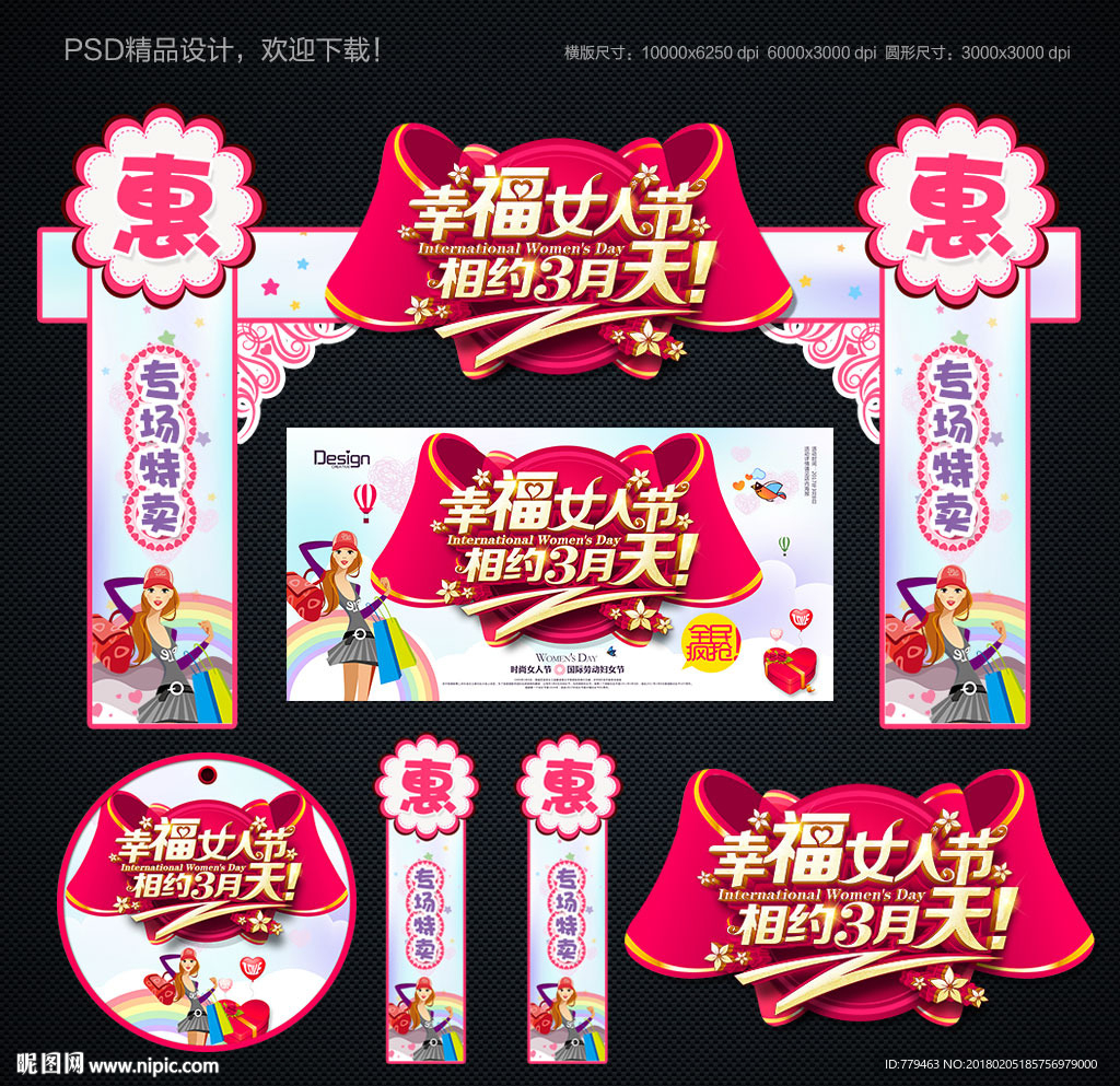 妇女节海报