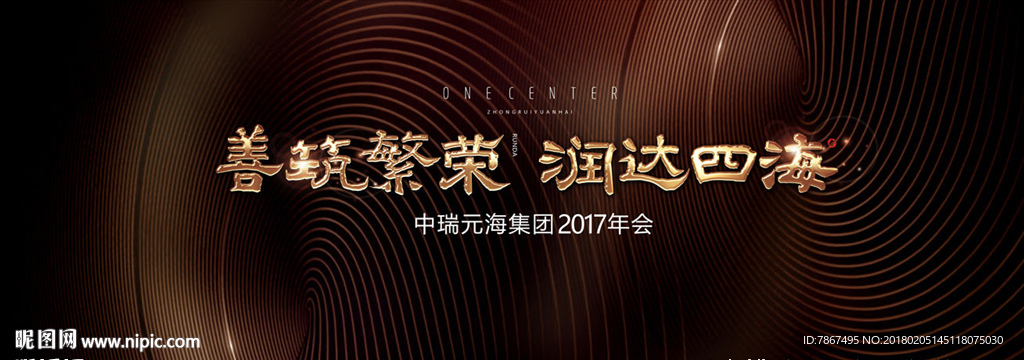 房地产集团年会盛典