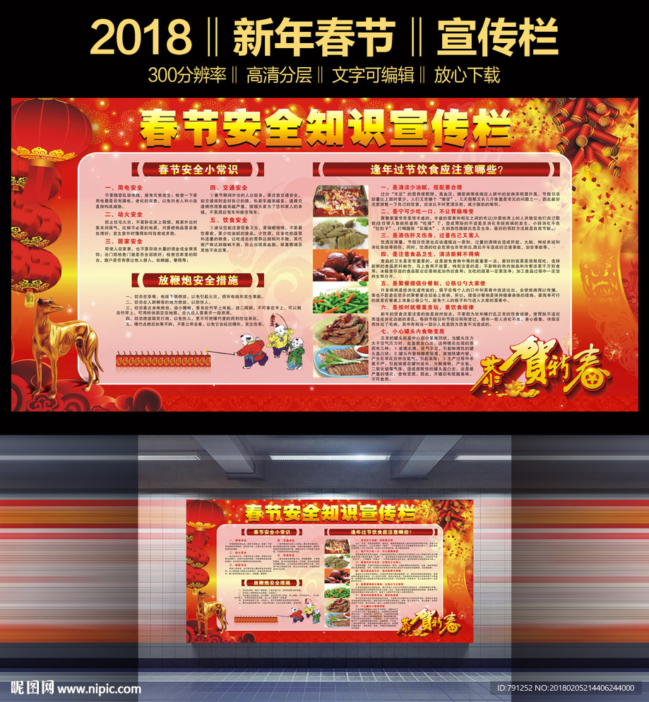 2018年宣传栏