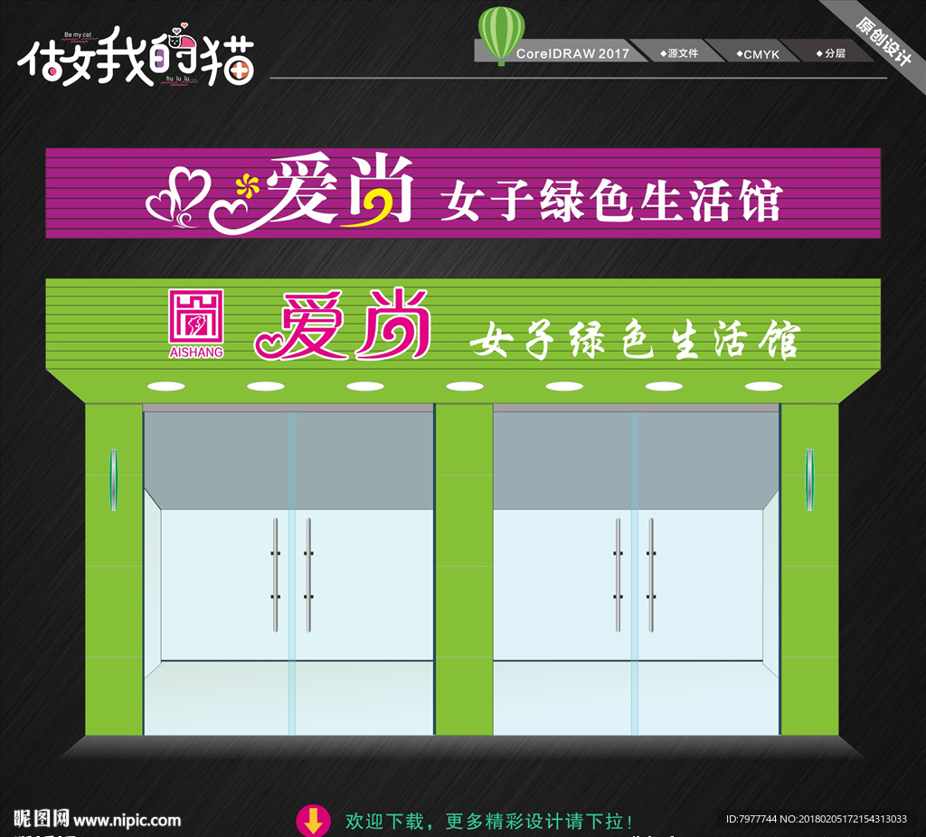 爱尚 女子绿色生活馆