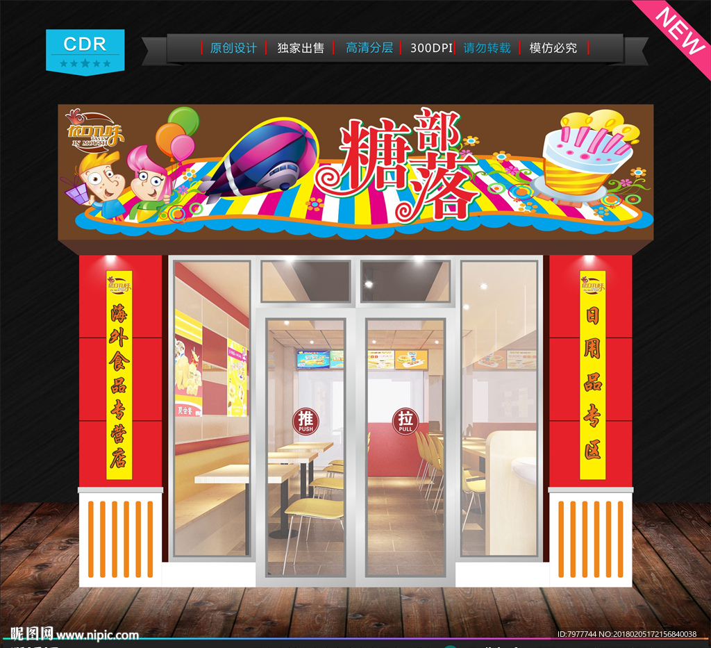 糖果屋 门头
