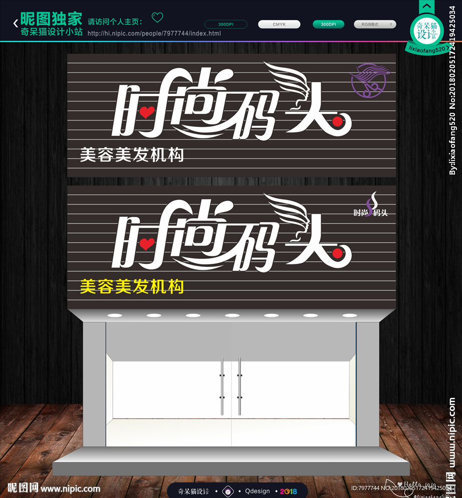 时尚码头 招牌