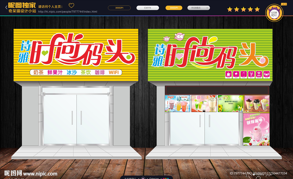 时尚码头 招牌