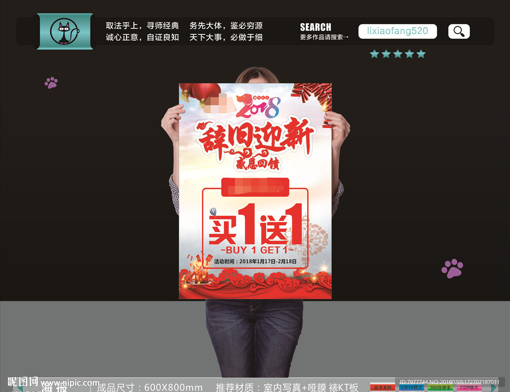 买一送一 海报
