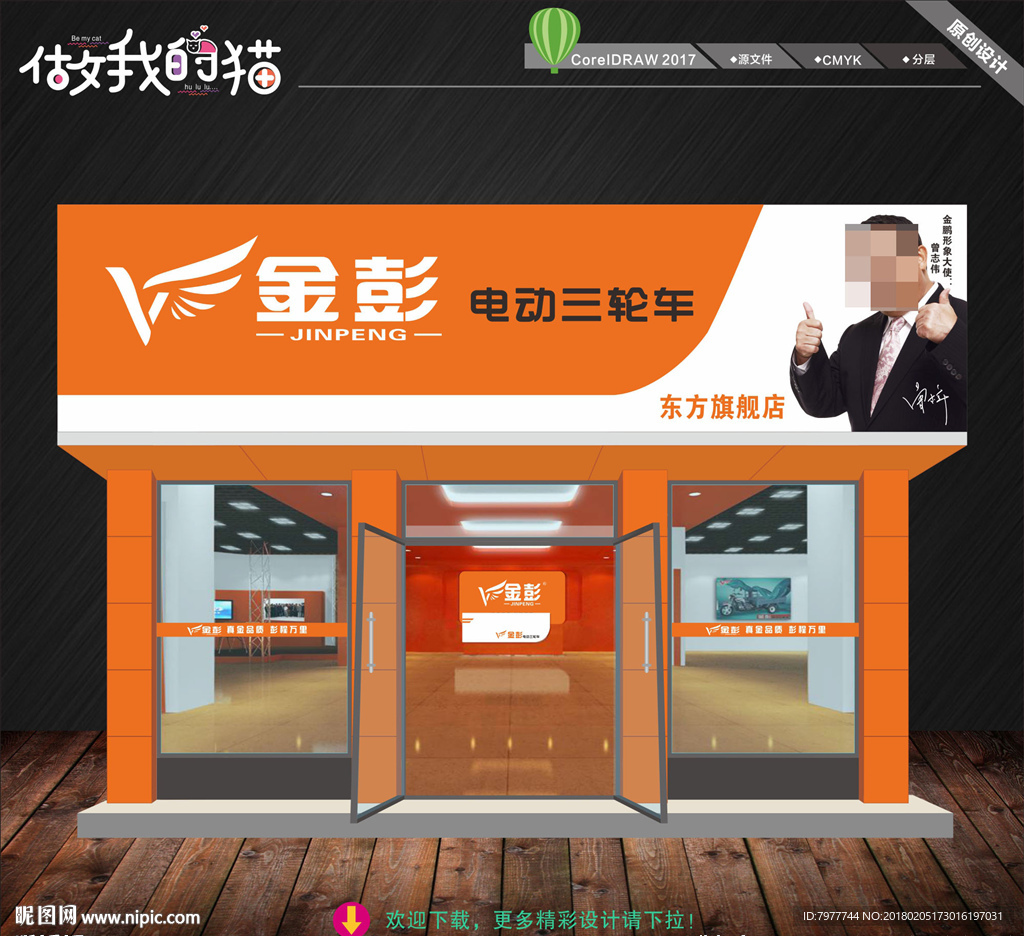 金彭 招牌