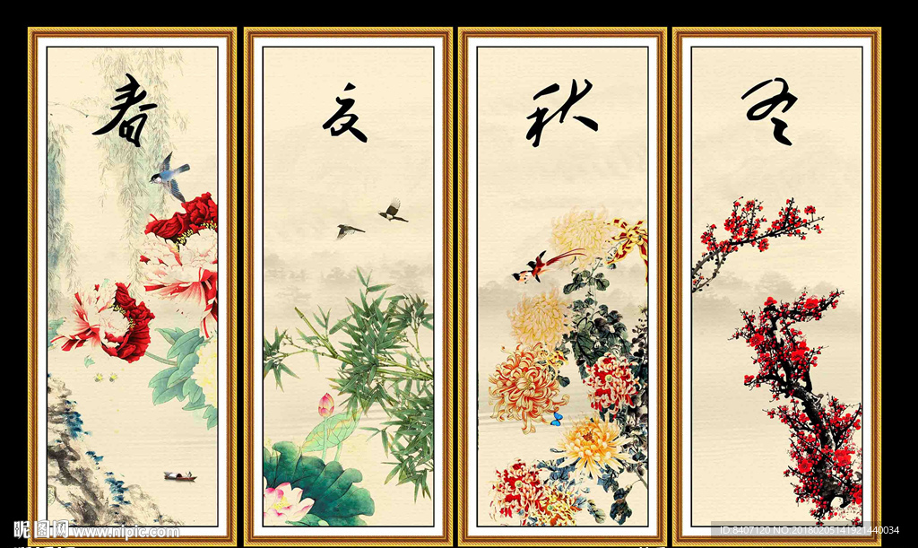 春夏秋冬