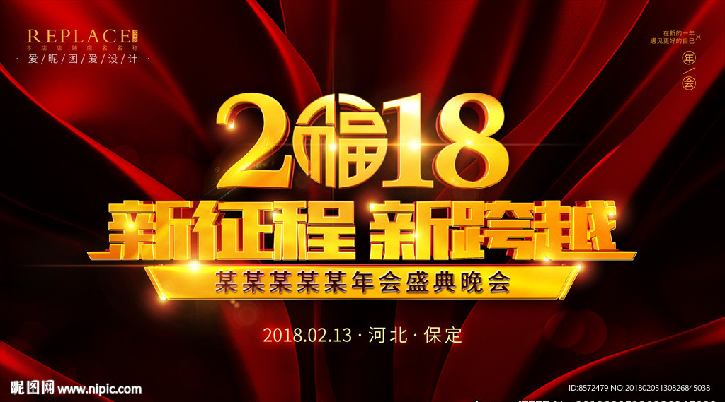 2018新征程新跨越