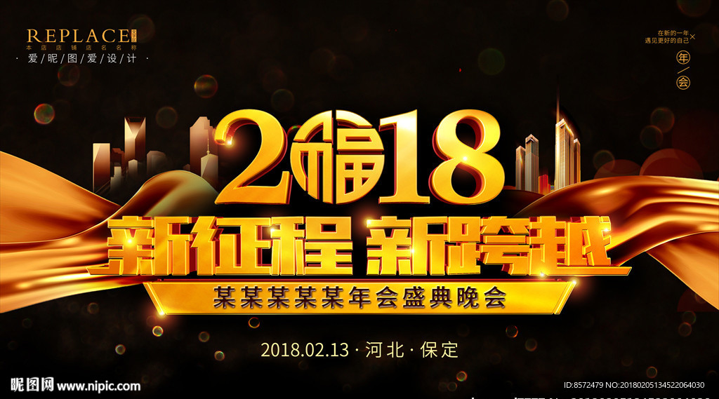 2018地产年会海报