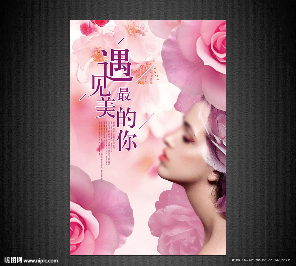 美容海报