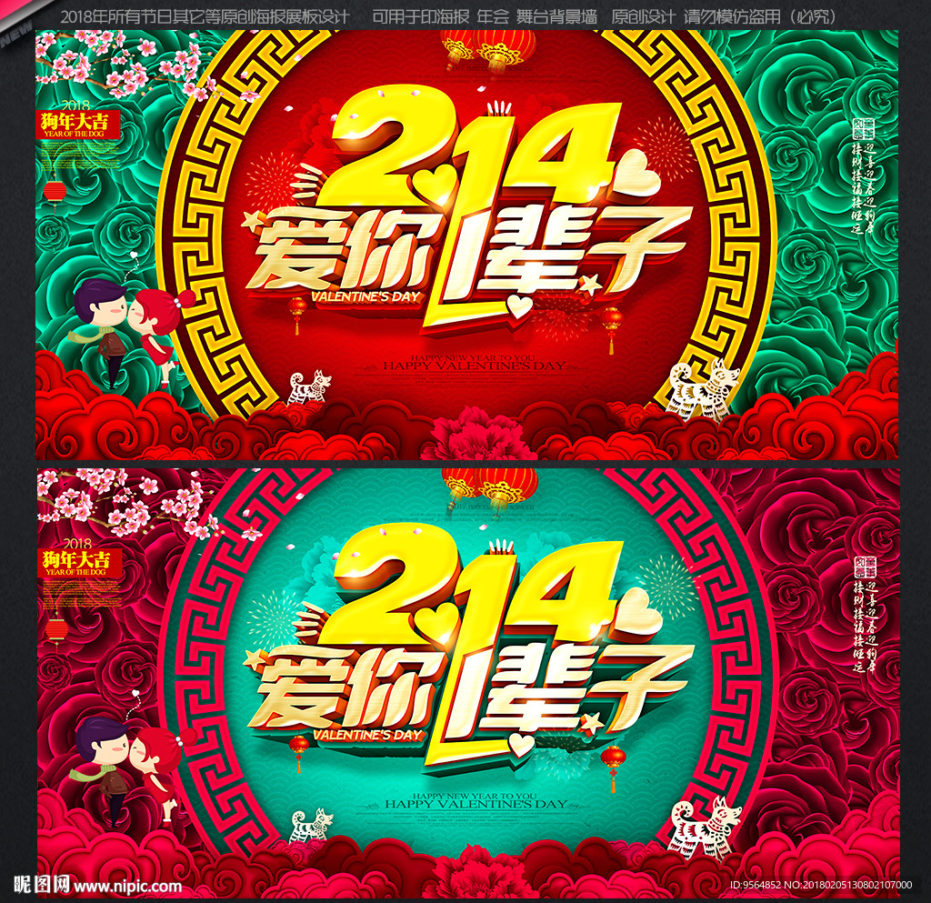 214情人节