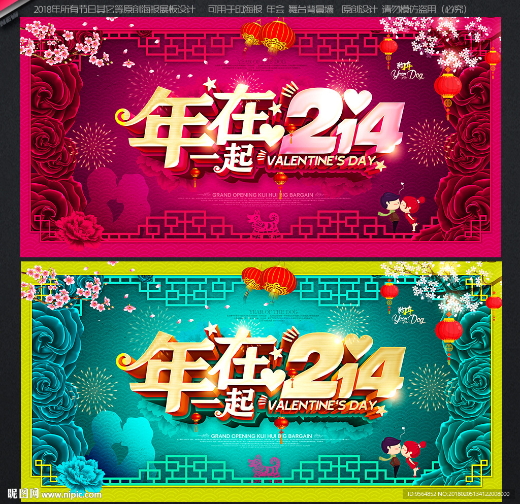 情人节