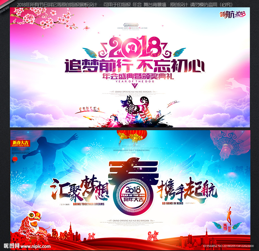 2018年会背景