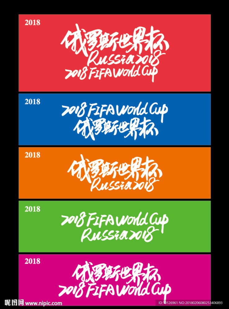 俄罗斯世界杯