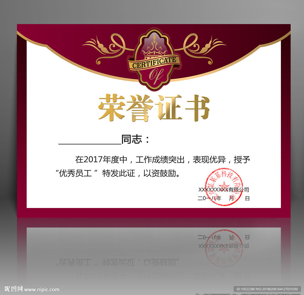 荣誉证书