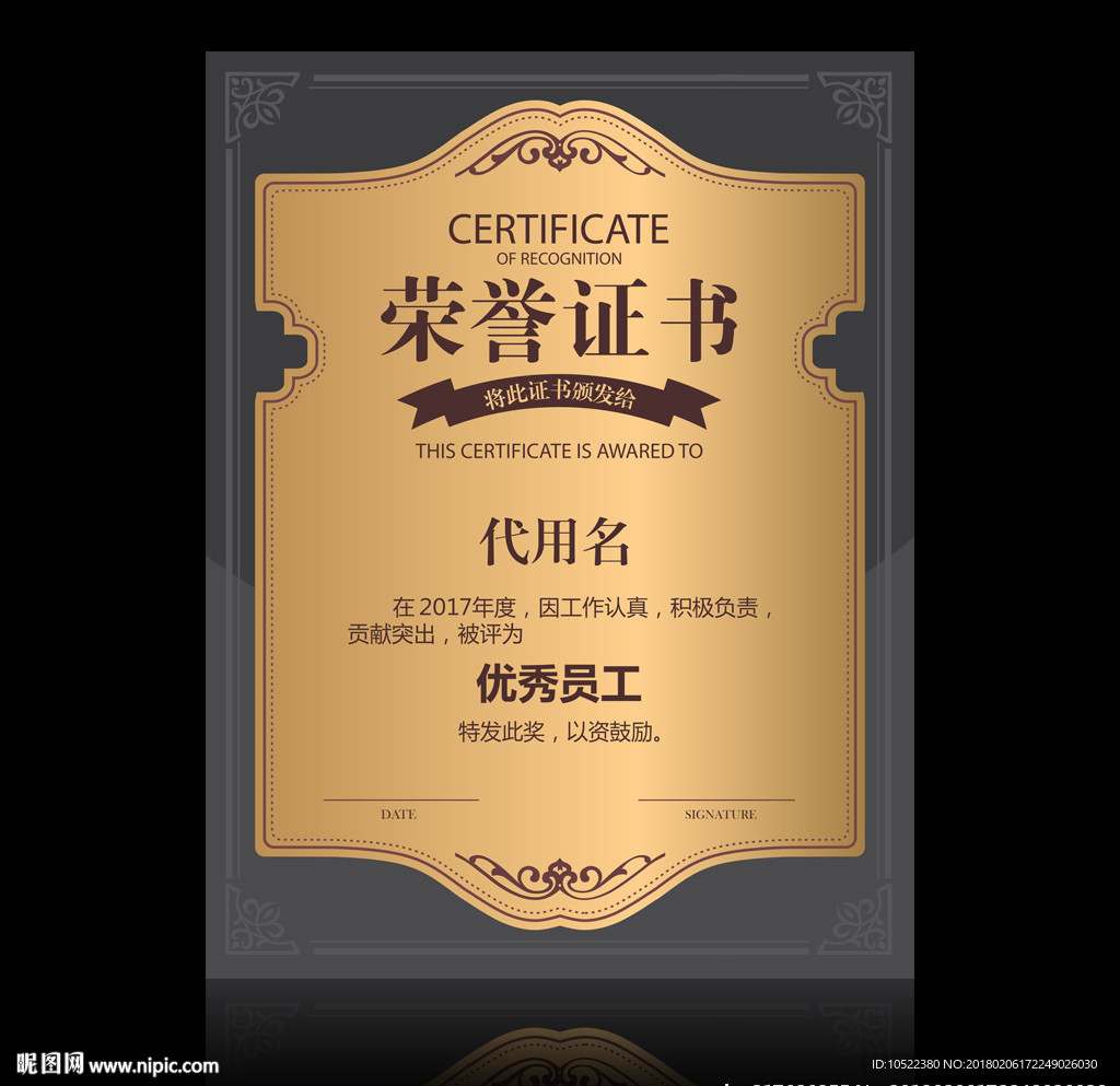 荣誉证书