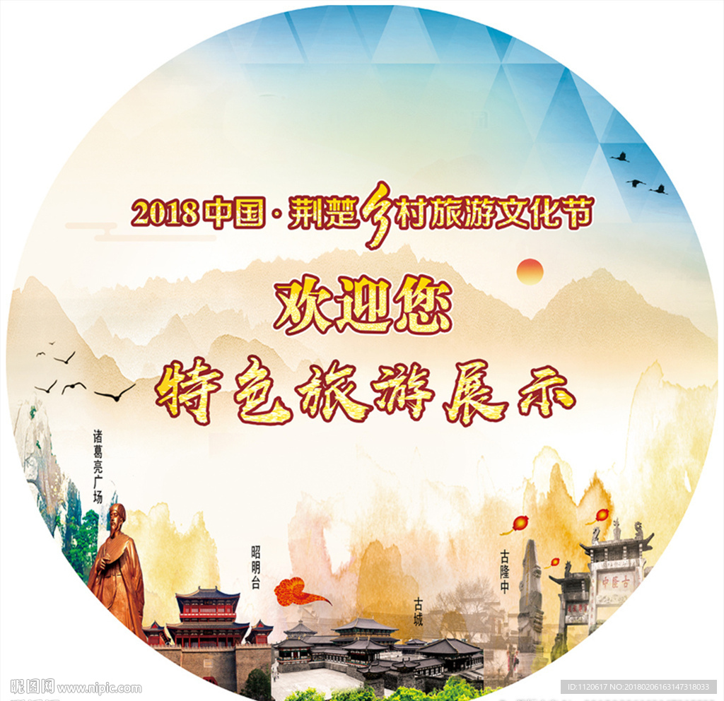 文化节地贴