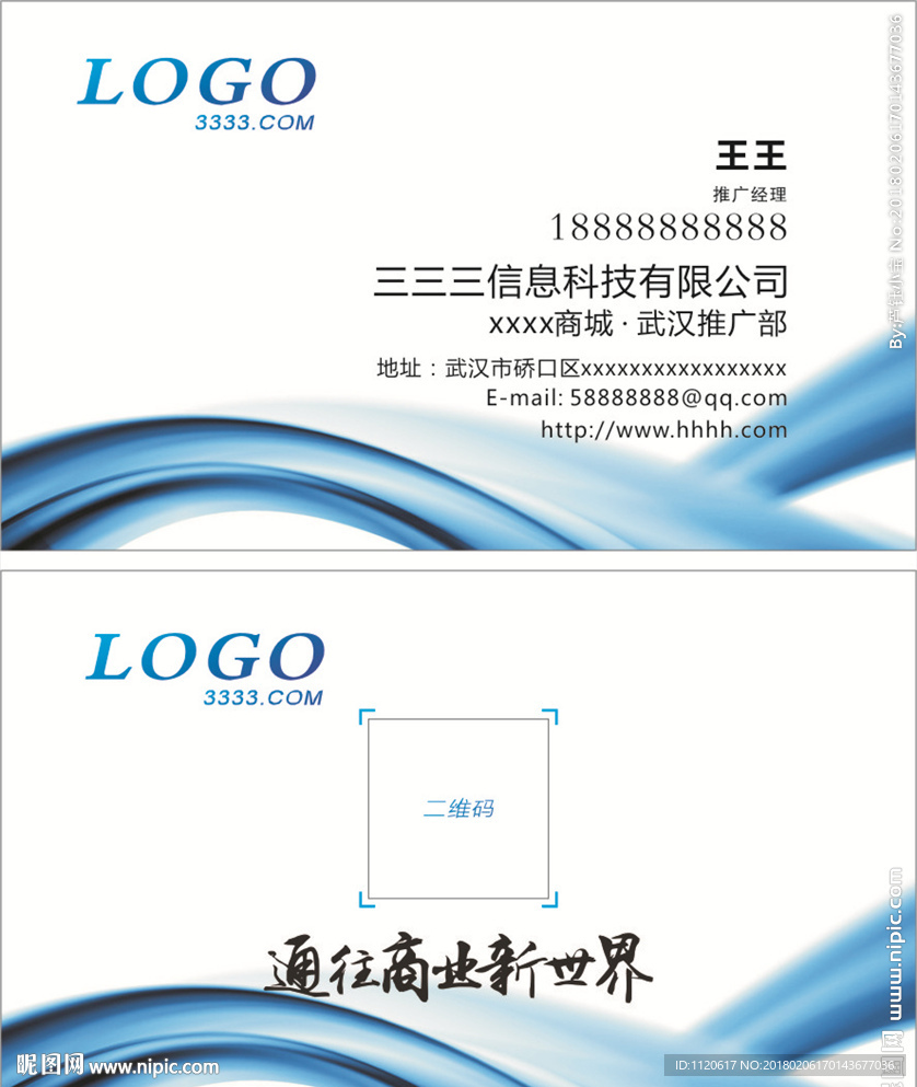 蓝色科技名片
