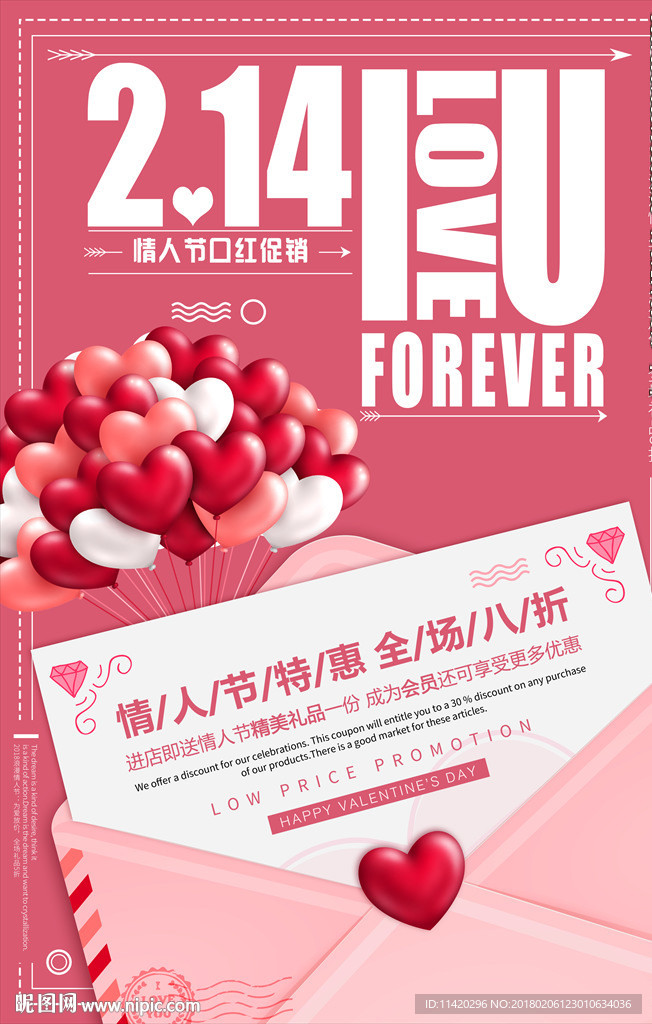 情人节促销海报214促销海报