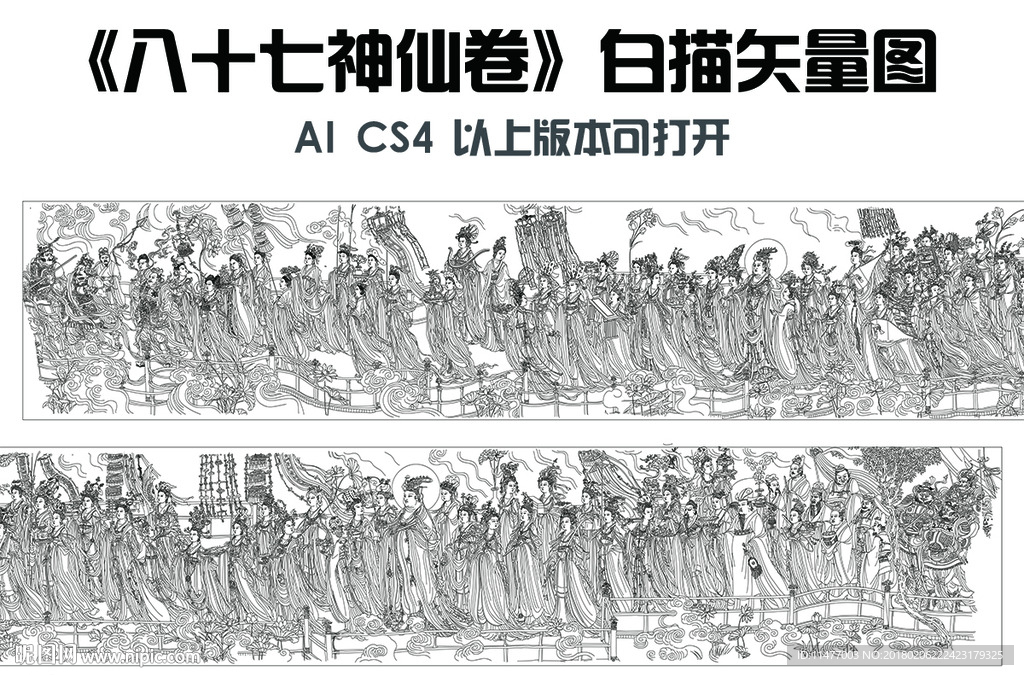 《八十七神仙卷》白描矢量图