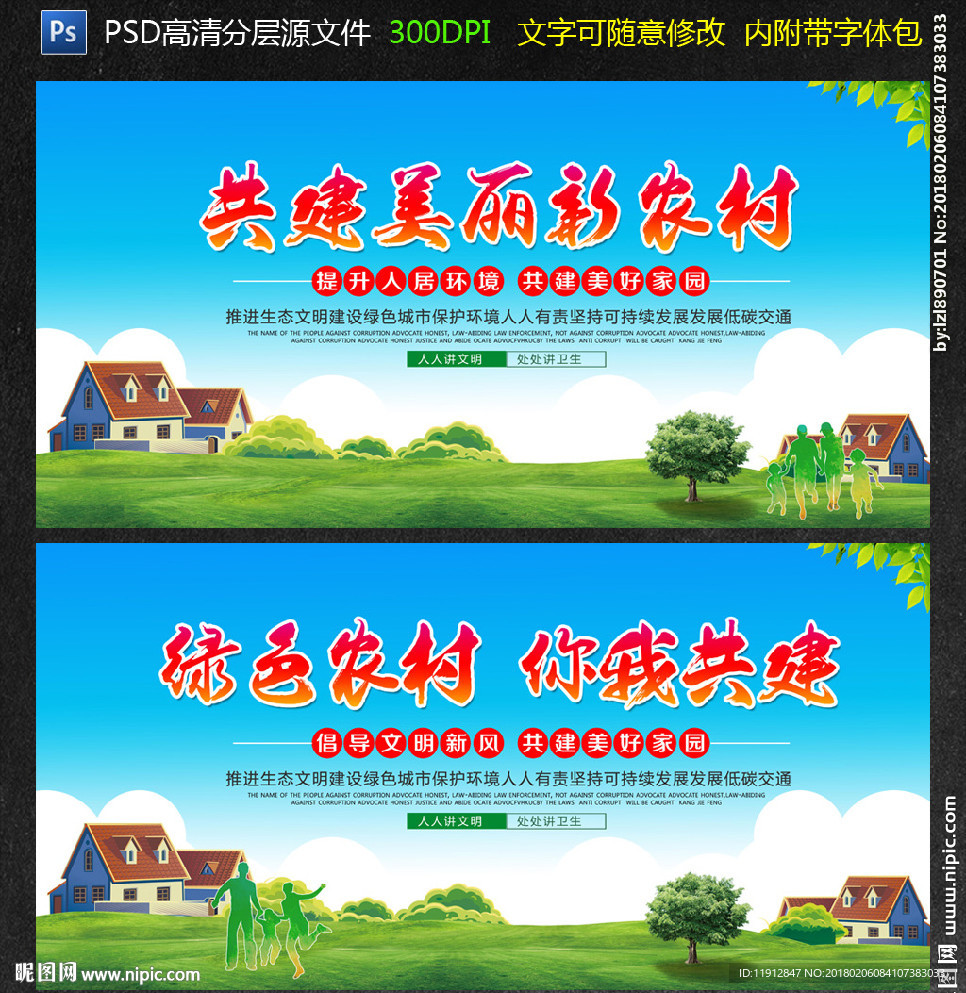 共建美丽新农村