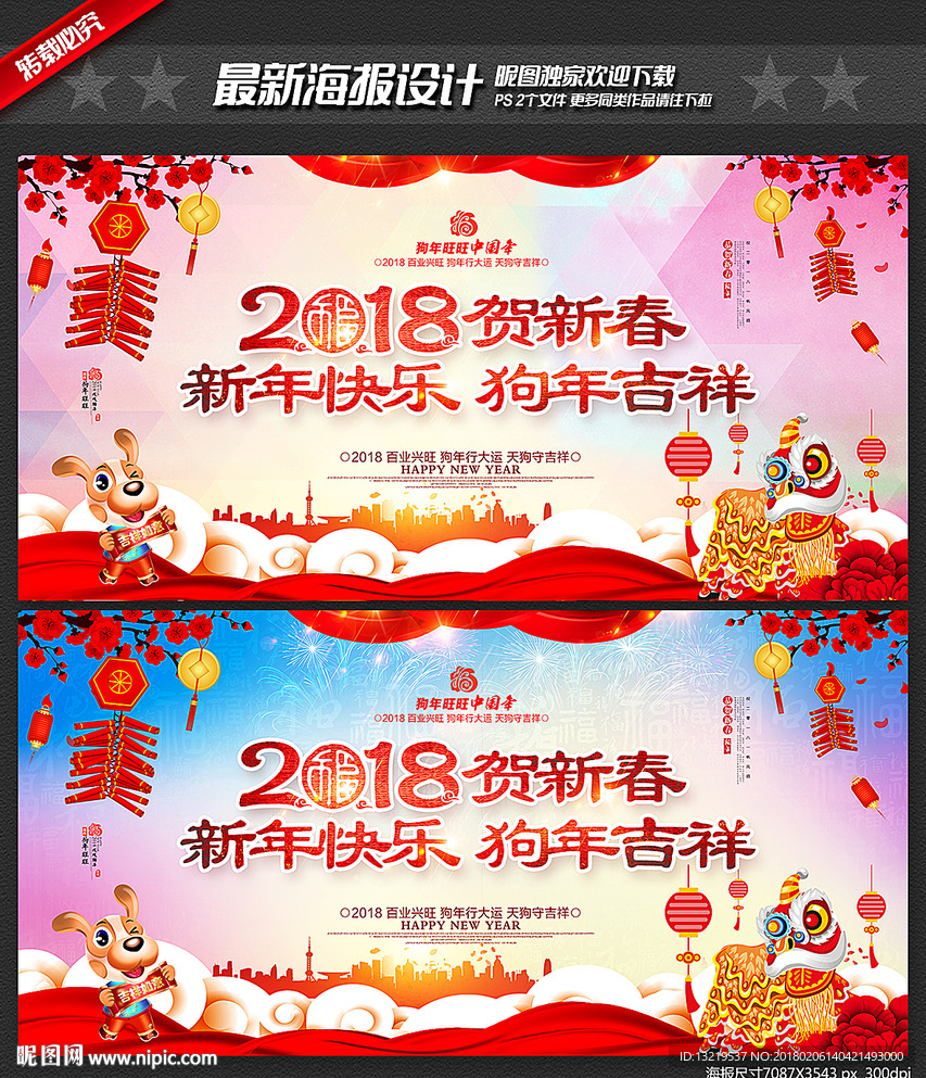新年晚会