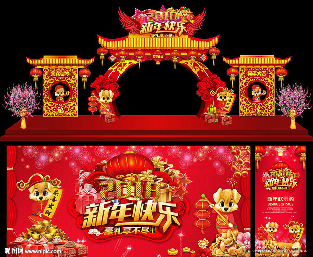 新年门头