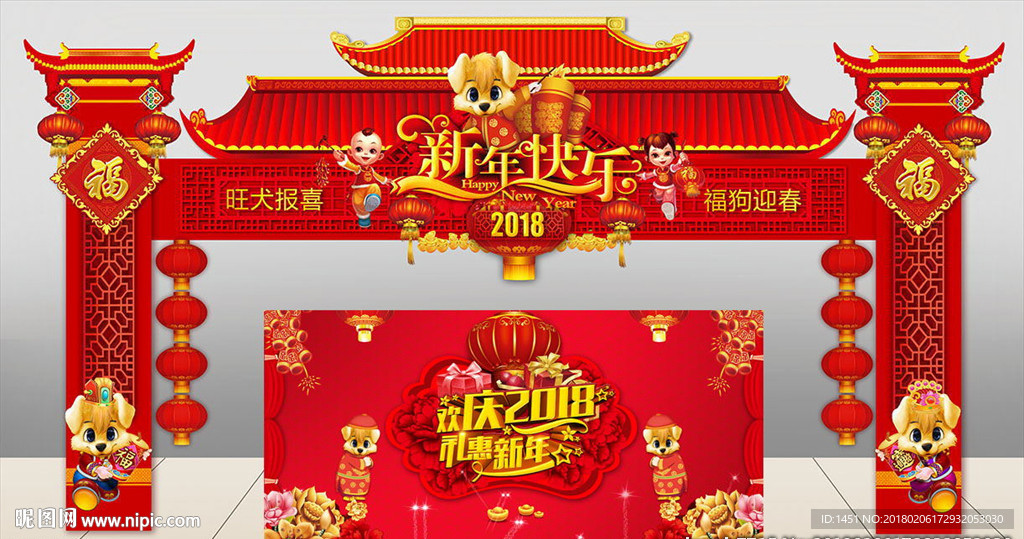 新年门头