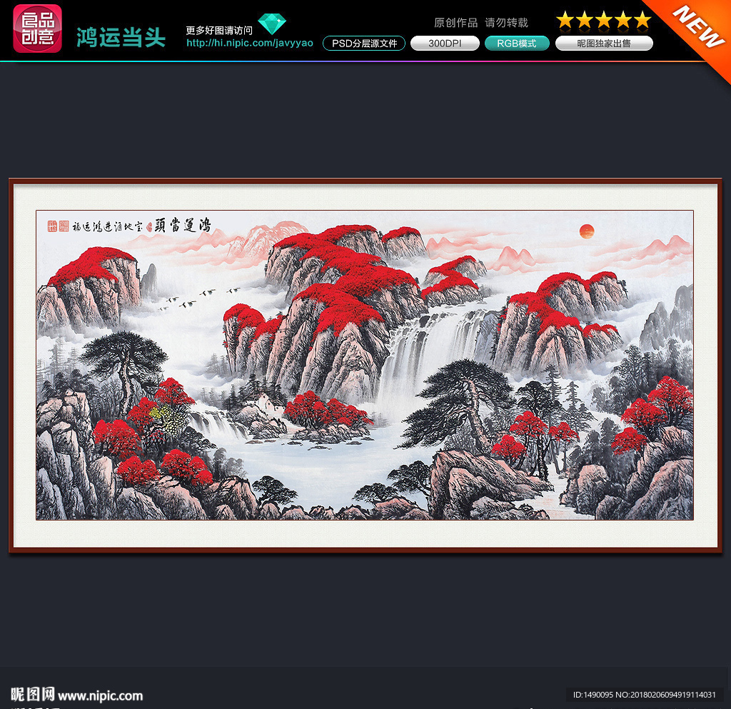 山水国画