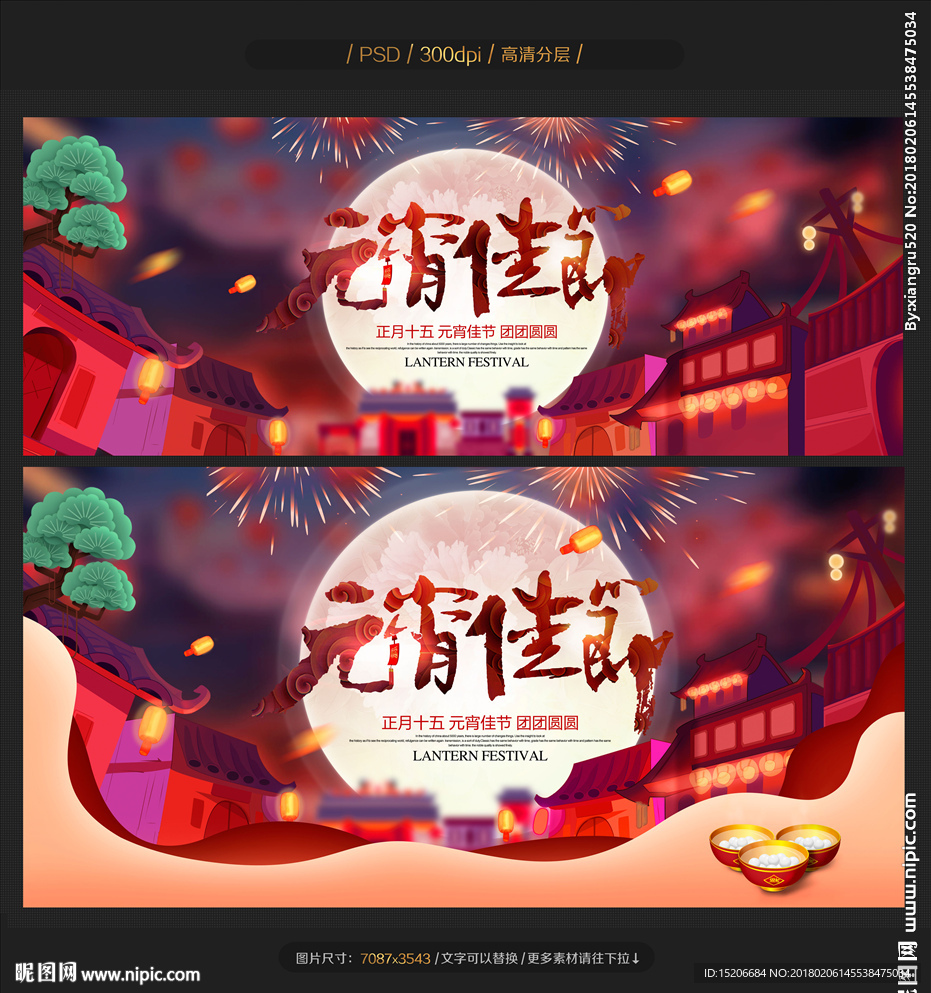元宵节