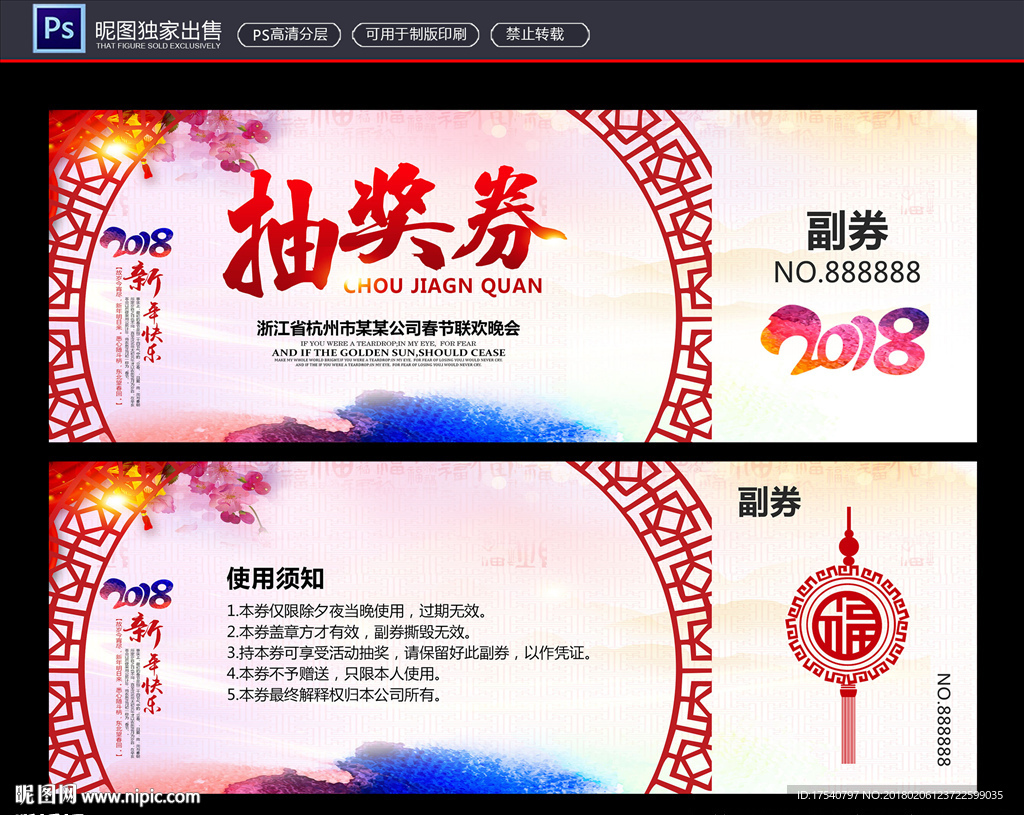 抽奖券