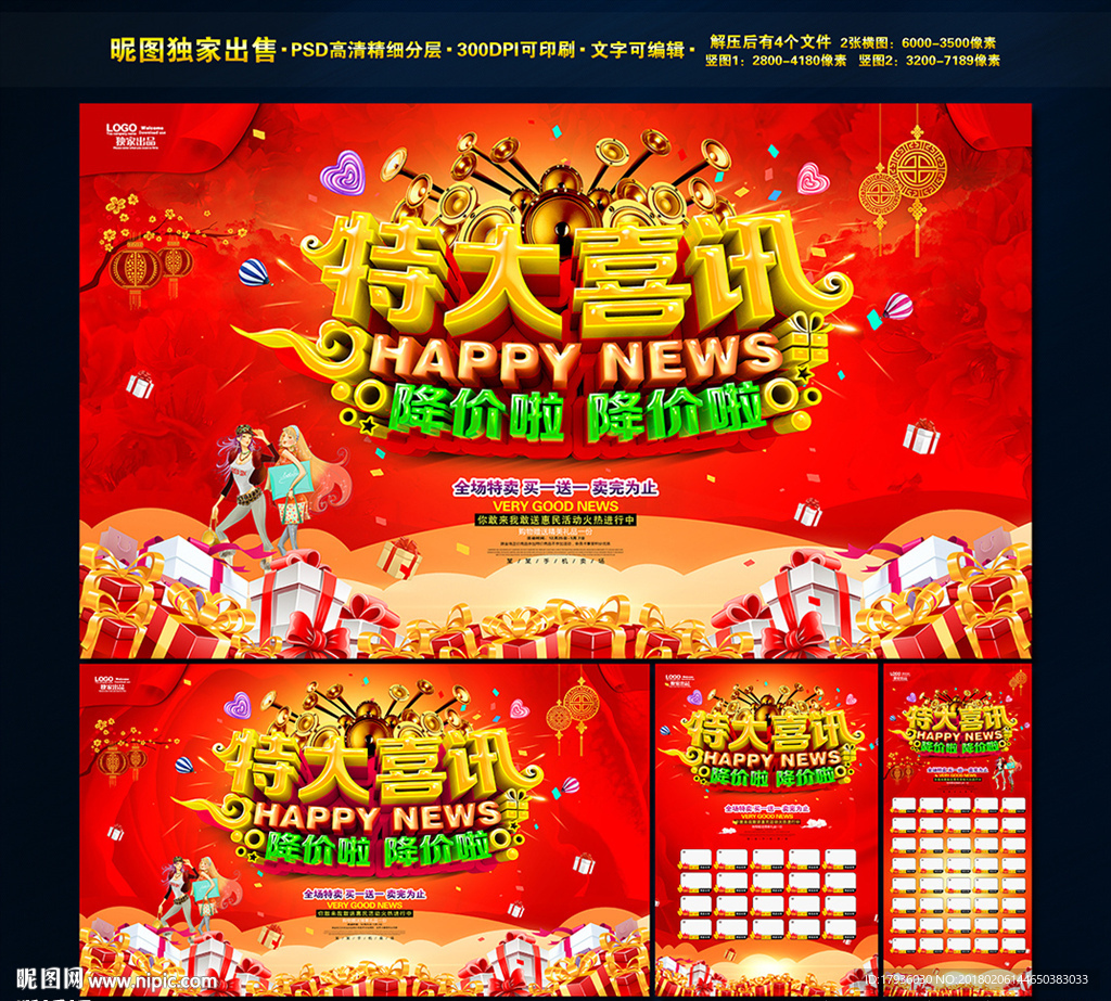 特大喜讯