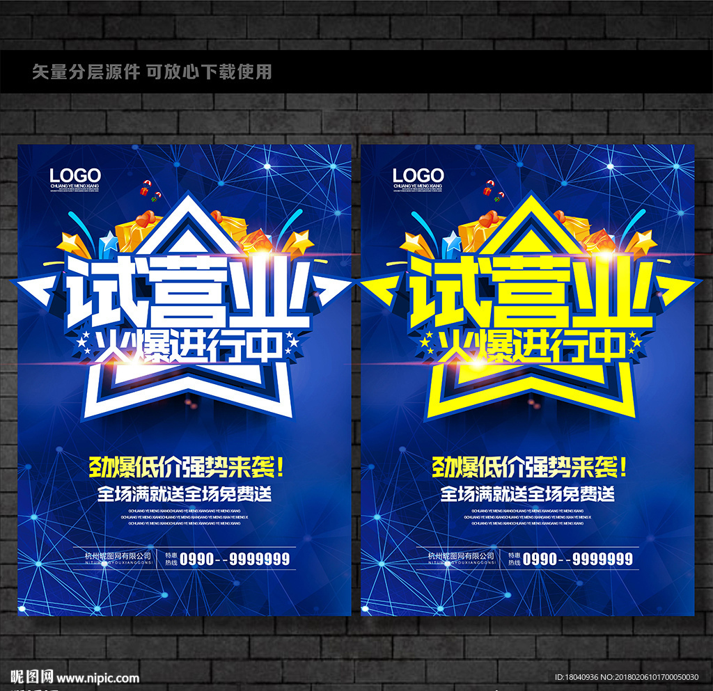 试营业