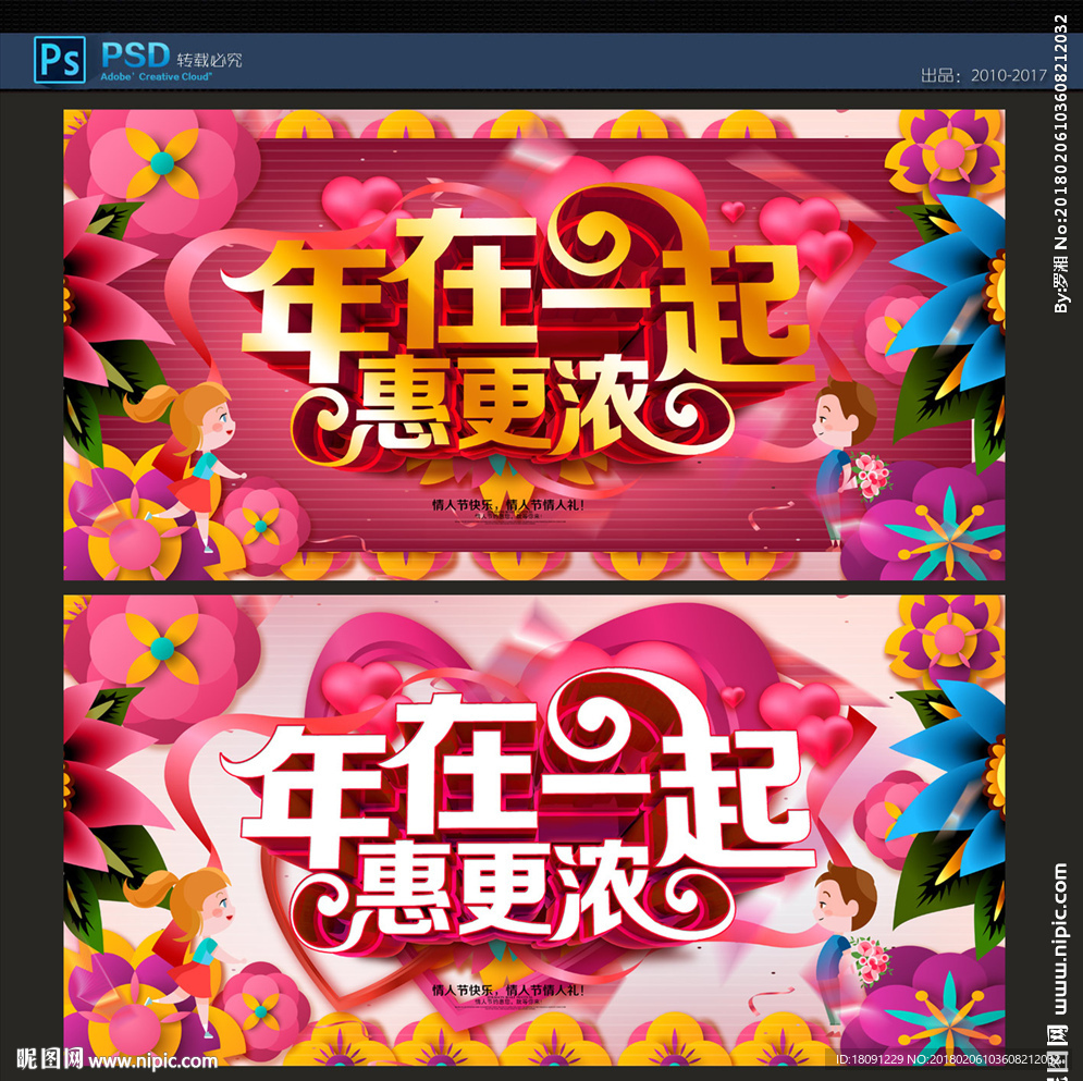 情人节