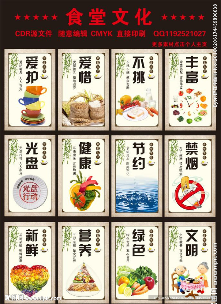 食堂文化