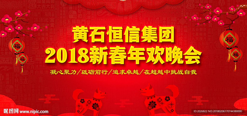 新春晚会