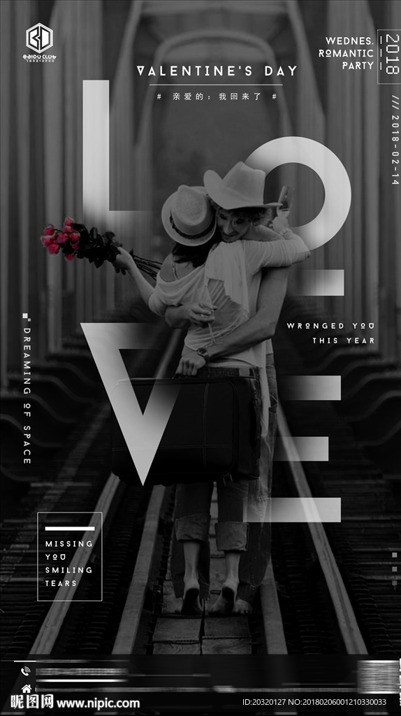 酒吧LOVE情人节浪漫派对海报