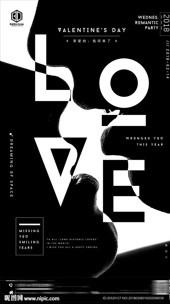 酒吧情人节LOVE浪漫派对海报