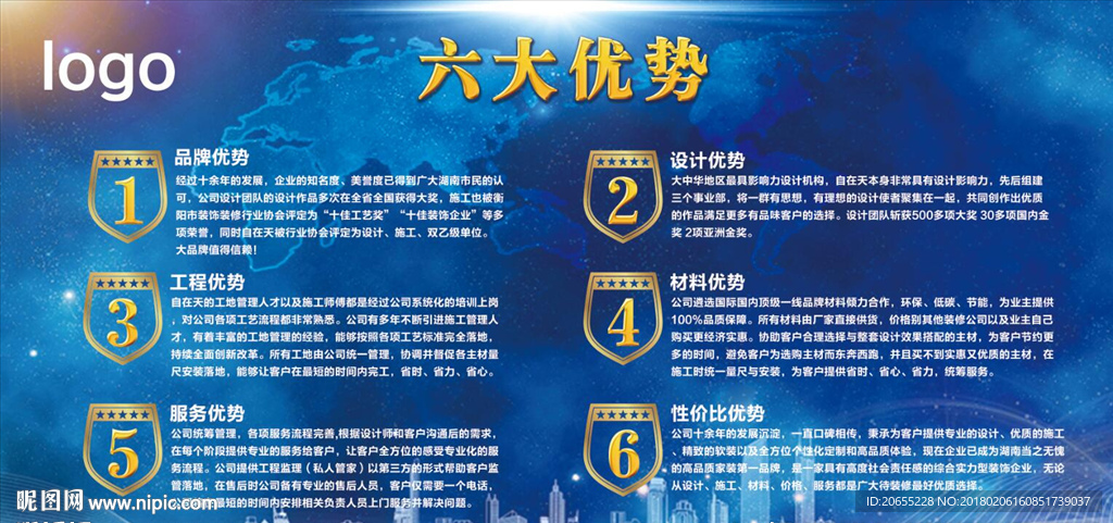 六大优势