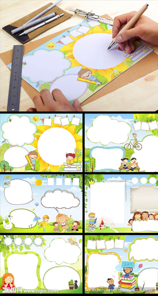 6款word格式空白电子小报