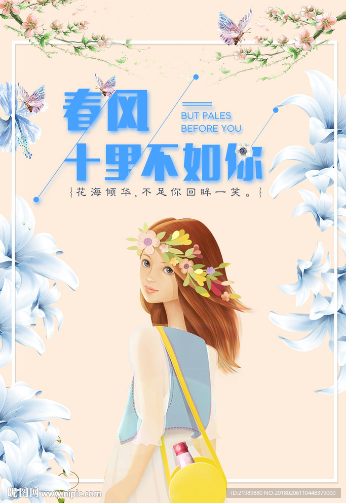 致青春花季少女海报