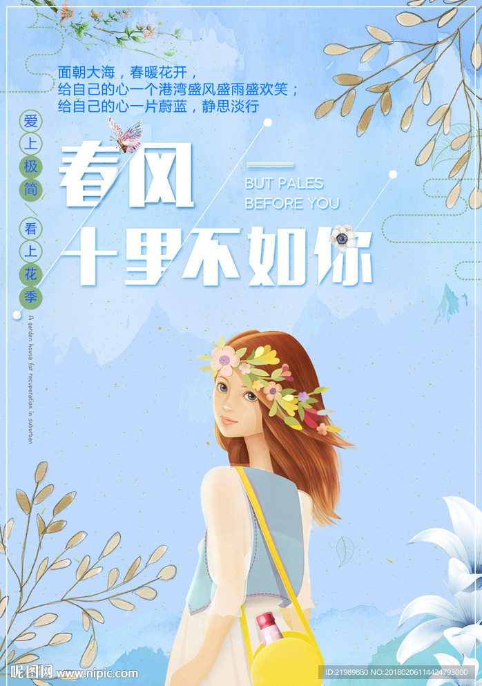 花季少女海报